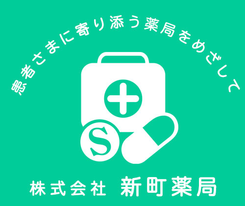 新町薬局 処方箋薬局 タナカ薬局 さくらかぶ薬局 青梅 東京 くすり屋