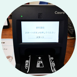 マイナ受付 マイナンバーカード利用可